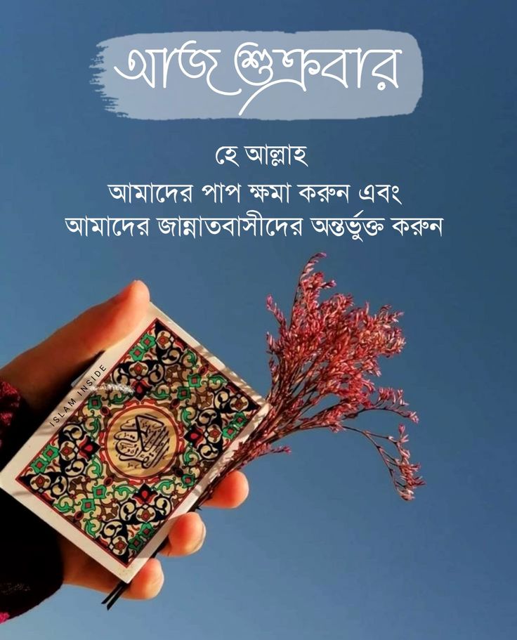 জুম্মা মুবারক