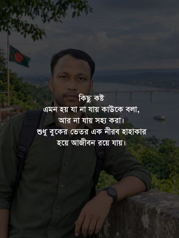 কিছু কষ্ট এমন হয়