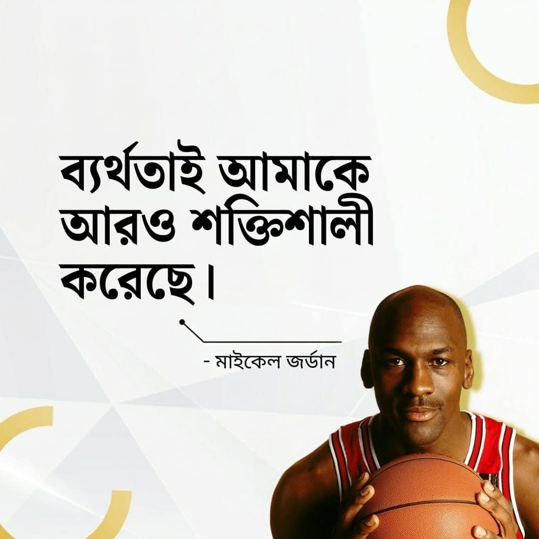 ব্যর্থতা কি মানুষকে আরও শক্তিশালী করে?