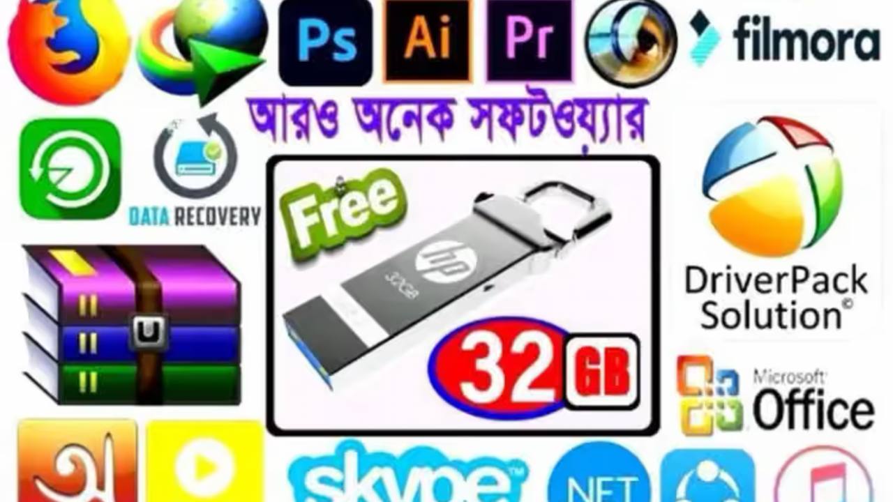 32GB Software Pendrive – কম্পিউটার ও ল্যাপটপের প্রয়োজনীয় সফটওয়্যারের স্মার্ট সমাধান